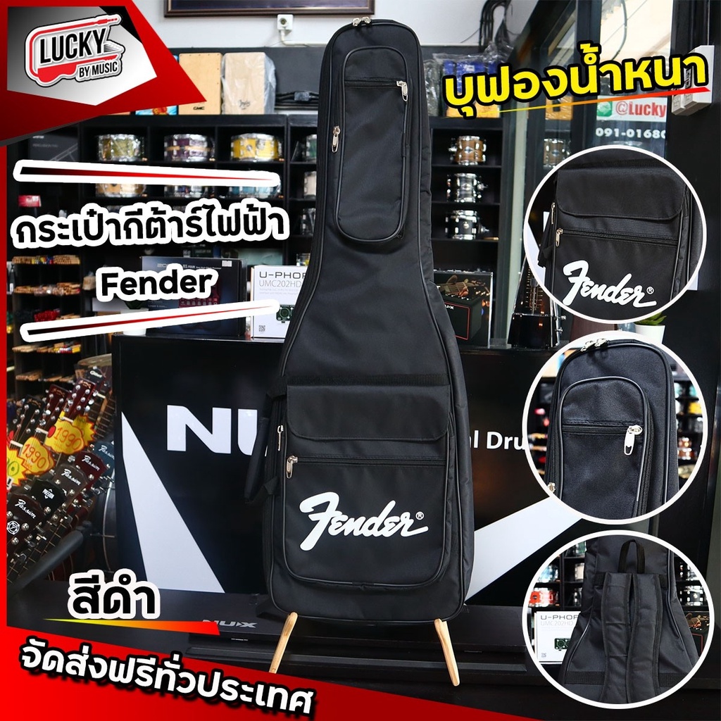 รุ่นขายดี-กระเป๋ากีต้าร์ไฟฟ้า-fender-บุหนา-5m-ซอฟเคสกีต้าร์ไฟฟ้า-เพิ่มช่องกระเป๋า-สายสะพายหนานุ่ม