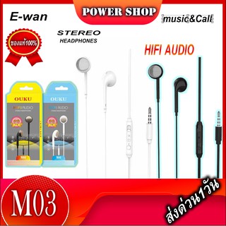 พร้อมส่ง หูฟังแบบสาย3.5mm OUKU M03 HIFI AUDIO เสียงดีคุยโทรศัพท์ได้ราคาถูกของแท้100%