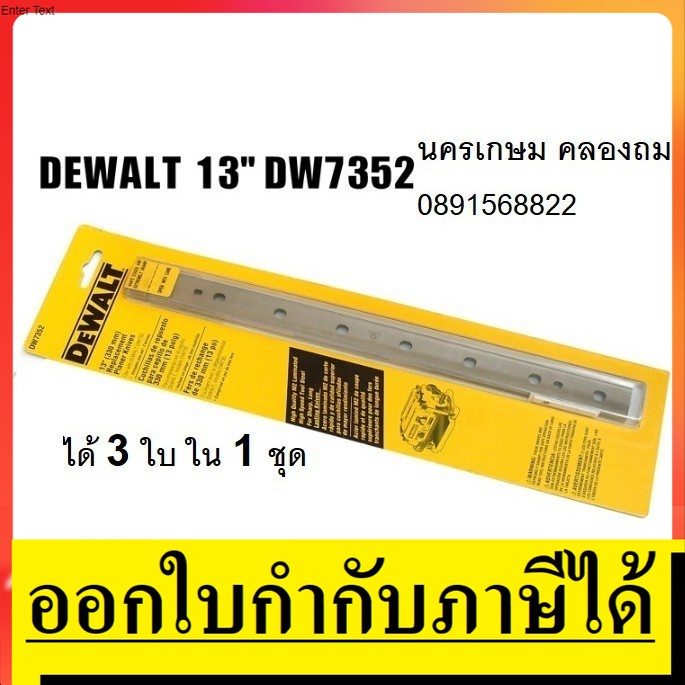 OK DW7352 ใบมีดสำหรับ แท่นรีดไม้ DW735 / dewalt ของแท้ ตัวแทนจำหน่าย ...