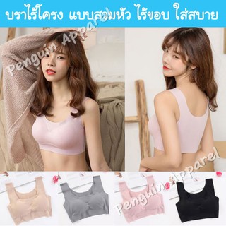 [เกรดพรีเมียม] FTS-400 บราสวมหัว Sport bra เสื้อชั้นในไร้ขอบ ไร้โครง ม้วนได้ ใส่ออกกำลังกายได้