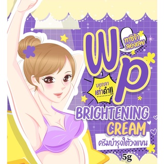 ภาพหน้าปกสินค้าแพ็คเกจใหม่ WP BRIGHTENING CREAM ครีมบำรุงใต้วงแขน ขนาด 5 กรัม ที่เกี่ยวข้อง