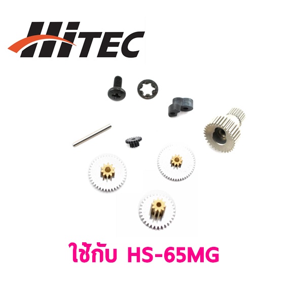 ชุดซ่อมเฟือง-hitec-hs-65mmg-metal-gear-set-pn55315-เซอร์โว-อุปกรณ์-ไฟฟ้า-rc