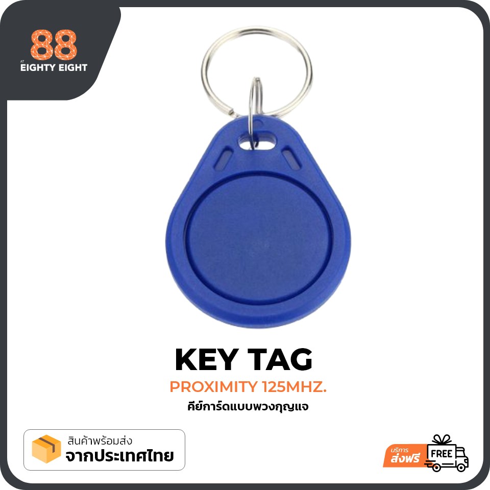 key-tag-proximity-125-khz-คีย์การ์ดแบบพวงกุญแจ-read-only