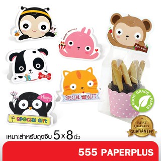 555paperplus ซื้อใน live ลด 50% หัวถุงขนม2.5นิ้ว (50ชิ้น) รูปสัตว์ ใช้กับถุงจีบ5x8 นิ้ว (ไม่รวมถุง) BK16