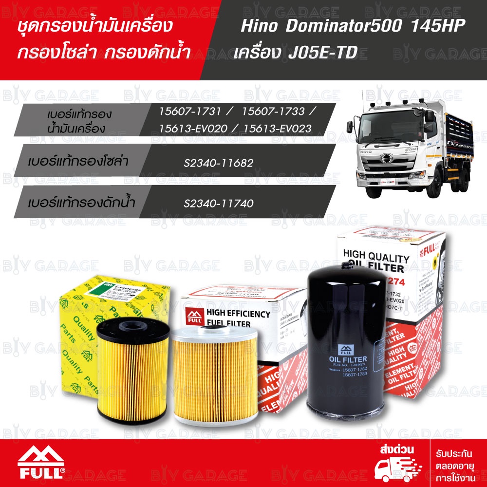 full-ชุดกรองน้ำมันเครื่อง-กรองโซล่า-กรองดักน้ำ-hino-dominator500-145hp-เครื่อง-j05e-td-1-ohn274-1-fhn282-1-fhn285