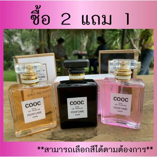 🔥🔥ซื้อ 2 แถม 1 🔥🔥น้ำหอมเซตสุดคุ้ม Cooc lady Perfume Durable 50 ml 2ဘူး၀ယ် 1ဘူးဖရီး💥အထူးရေမွှေးပရိုမိုးရှင်း 50ml.
