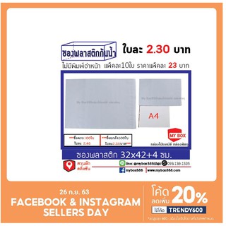 สินค้า ซองพลาสติก 28x38 ใบละ 2.2บาท เกรด A+เหนียว