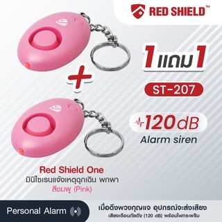 ซื้อ1 แถม1 Red shield พวงกุญแจเตือนภัยฉุกเฉิน ST207 สีชมพู เรดชิลด์วัน มินิไซเรนแจ้งเหตุฉุกเฉิน-พกพา