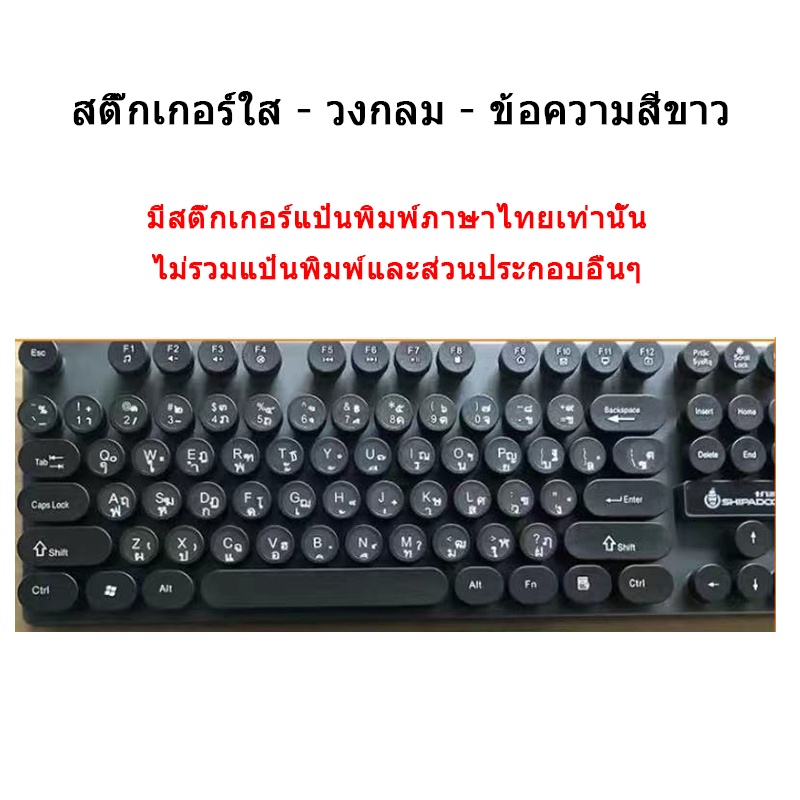 ติ๊กเกอร์-ภาษาไทย-ติด-คีย์บอร์ด-สี่เหลี่ยม-ทรงกลม-พื้นหลังใส-สติ๊กเกอร์แป้นพิมพ์ภาษาไทย