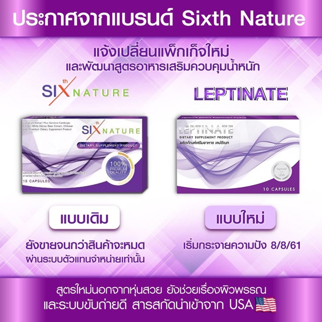 leptinate-by-sixth-nature-ลดอ้วนเพียงวันละ1เม็ด