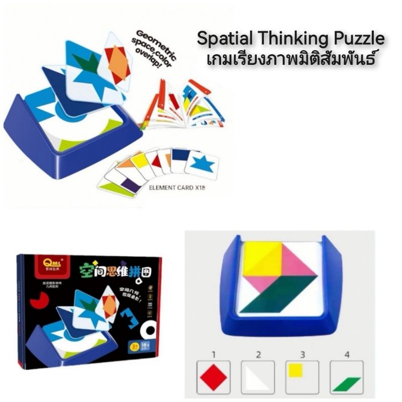 spatial-thinking-puzzle-เกมเรียงภาพมิติสัมพันธ์