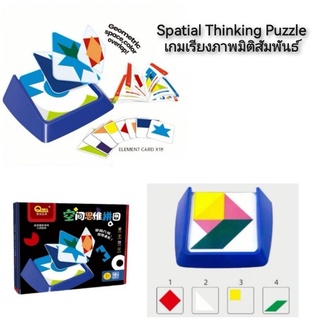 Spatial Thinking Puzzle เกมเรียงภาพมิติสัมพันธ์