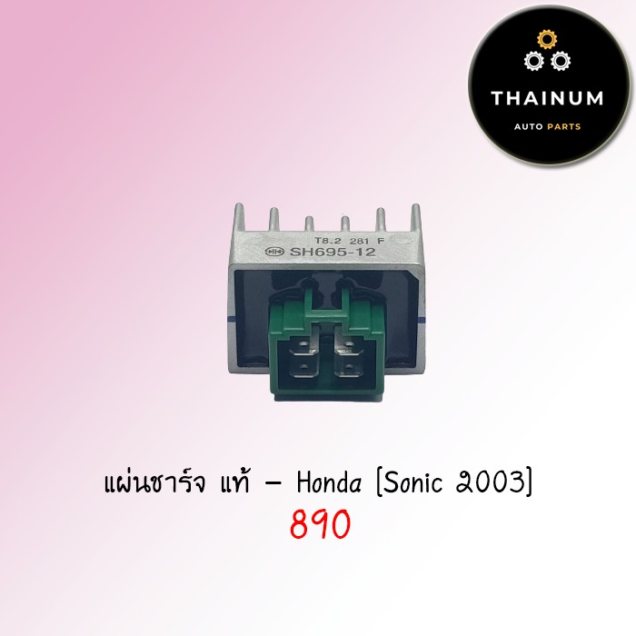 แผ่นชาร์จ-sonic-2003-แท้-ยี่ห้อ-honda-31600-kgh-901