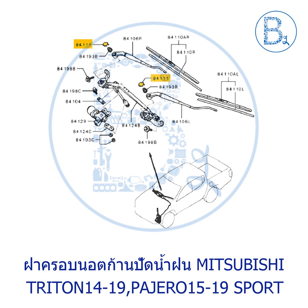 อะไหล่แท้-ฝาครอบนอตก้านปัดน้ำฝน-mitsubishi-triton14-19-pajero-sport-ปี-15-19