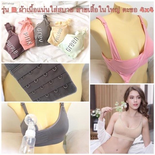 จัดส่งทันที(สินค้ามีตำหนิ/ค้างสต็อค) เสื้อในให้นม ทรงสปอร์ตบรา