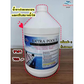 Extra Pools น้ำยาเร่งตะกอนและปรับน้ำใส *สูตรธรรมดา Water Clarifier บรรจุ 3.8 ลิตร/แกลลอน