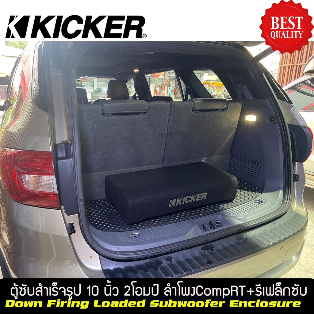 ตู้ซับสำเร็จรูปติดรถยนต์-kicker-รุ่น-trtp102-รุ่นใหม่-2021-เป็นตู้ซับ-ขนาด10