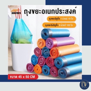 พร้อมส่ง Devas Mall / ถุงขยะ 45x50 ซม. เนื้อเหนียว ไม่สกปรก ถุงขยะอเนกประสงค์ ถุงขยะแบบม้วน