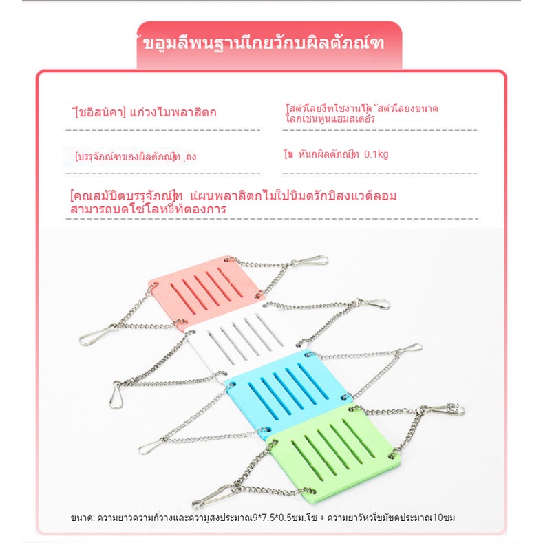 อุปกรณ์หนูแฮมสเตอร์สีไม้พลาสติกของเล่นแกว่งอุปกรณ์หนูแฮมสเตอร์อุปกรณ์สัตว์เลี้ยงขนาดเล็กของเล่นของเล่นขนาดเล็ก