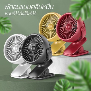 พัดลมพกพา พัดลมชาร์จไฟแบบหนีบได้ พัดลมขนาดเล็ก Mini Fan