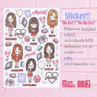 Sticker สติกเกอร์ ขนาด A4/ A5/ A6 ไดคัท วง Apink ไม่มีไม่ได้แล้วนะคะ