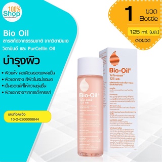 BIO-OIL 125 ML 1 Bottle. ไบโอออย 125 มล.  จำนวน 1 ขวด