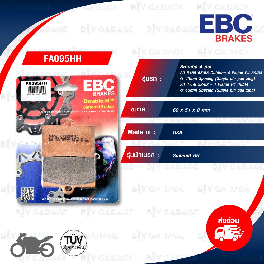 ebc-ผ้าเบรกหน้ารุ่น-sintered-hh-ใช้สำหรับ-brembo-4-pot-fa095hh