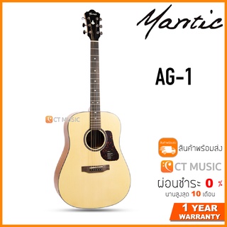 Mantic AG-1 กีตาร์โปร่ง