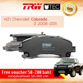 ✨ลดคูปอง15%ไม่อั้นยอด✨[TRW Premium] ผ้าเบรคหน้า Chevrolet Colorado 2WD,4WD,HiLander ปี 2008-2011 TRW UTEC GDB7774UT