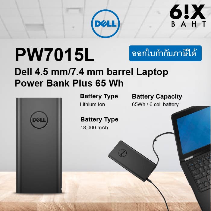 Dell Laptop Power Bank Plus 65 Wh PW7015L Shopee Thailand