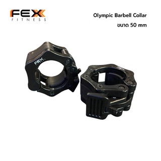 FEX fitness - Olympic Barbell Collar ตัวล็อคบาร์เบล คลิปล็อคคานบาร์เบล ขนาด 50 mm *จำหน่ายเป็นคู่