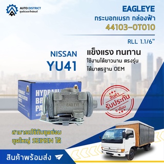 🚘 EAGLEYE กระบอกเบรก กล่องฟ้า 44103-0T010 NISSAN YU41 RLL 1.1/6  จำนวน 1 ลูก 🚘