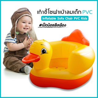 ภาพย่อรูปภาพสินค้าแรกของที่หัดนั่งเป่าลม เก้าอี้หัดนั่งเด็ก มี5แบบ PVC เนื้อหนา ไม่บาง ทนทาน สีสันสดใส เหมาะกับเด็ก3เดือนขึ้นไป