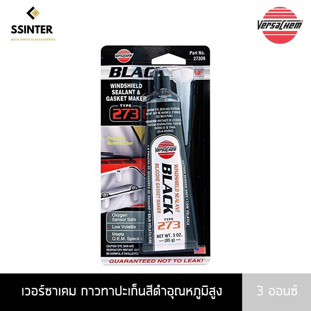 Versachem High Temp Black Silicone เวอร์ซาเคม กาวทาปะเก็นสีดำ อุณหภูมิ