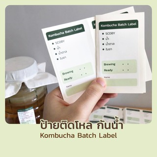 Label Sticker ป้ายติดโหลหมัก บันทึกวัตถุดิบ ปริมาณ วันเวลา กันน้ำได้  คอมบูชา KOMBUCHA