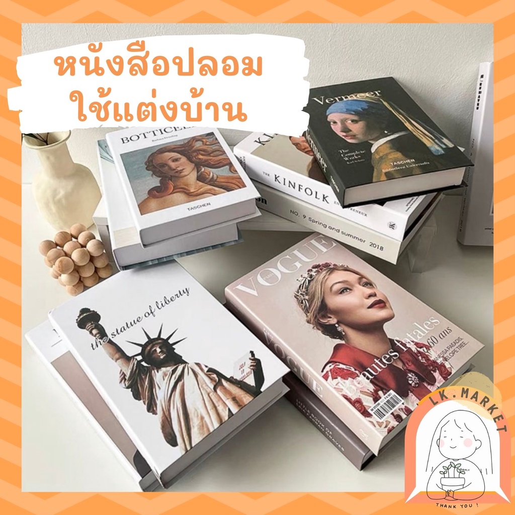 คุ้มสุด-พร้อมส่ง-หนังสือปลอม-พร็อบถ่ายรูป-ของแต่งบ้าน-หนังสือปลอมแต่งบ้าน