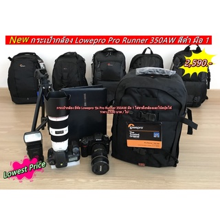 กระเป๋ากล้อง กระเป๋ากล้องสะพายหลัง Lowepro Pro Runner 350AW ขนาดใหญ่ใส่โน้ตบุ้ค และขาตั้งกล้องได้