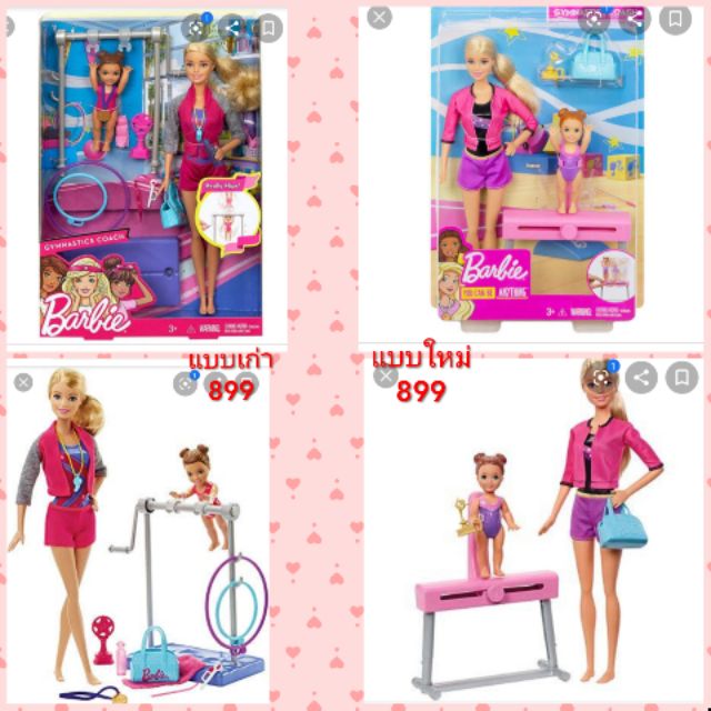 barbie-coach-โค้ชกีฬาแบบต่างๆ