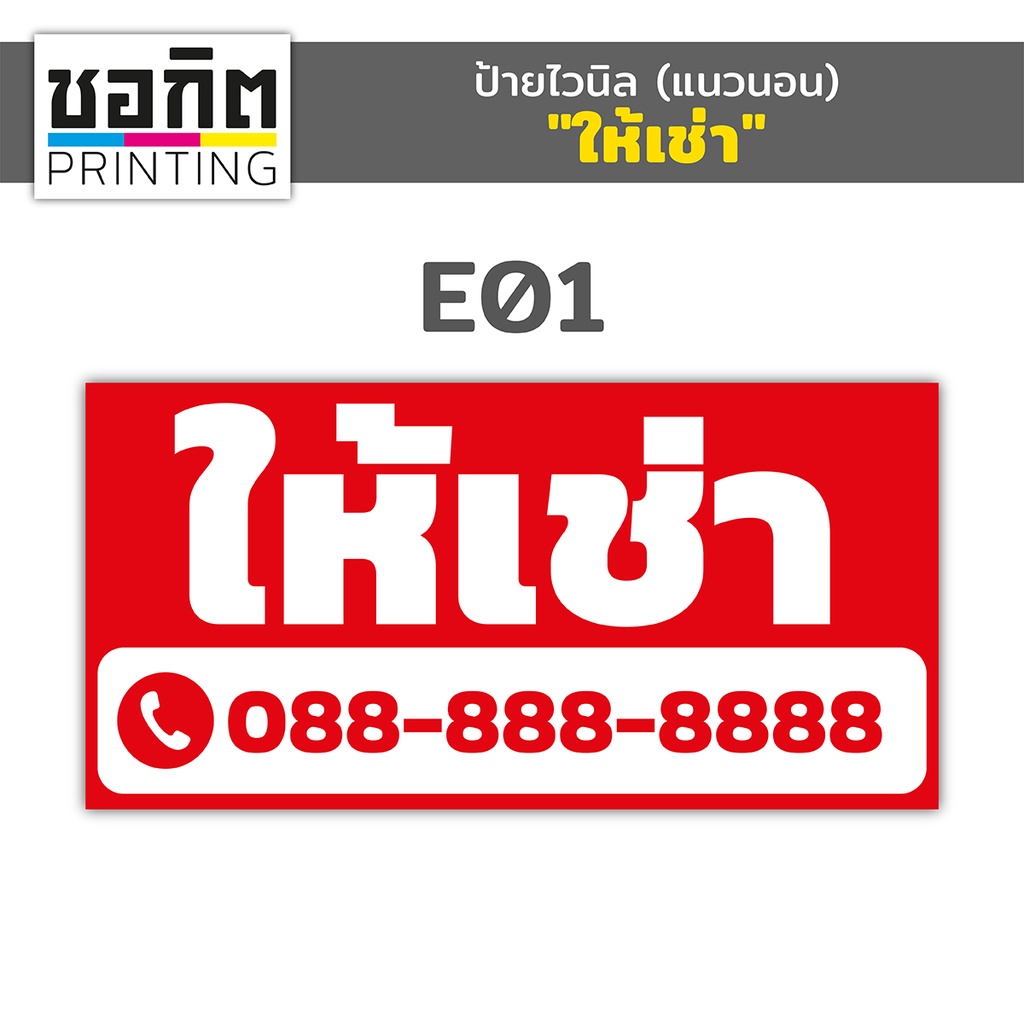 ป้ายไวนิลสำเร็จรูป-แนวนอน-ให้เช่า