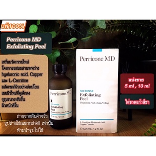 Perricone Md No:Rinse Exfoliating Peel