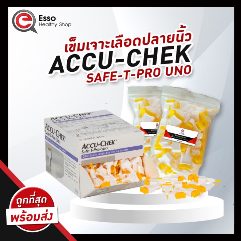 200-ชิ้น-accu-chek-safe-t-pro-uno-เข็มเจาะปลายนิ้ว-เข็มเจาะเลือด-เข็มเจาะเลือดตรวจน้ำตาล-เบาหวาน