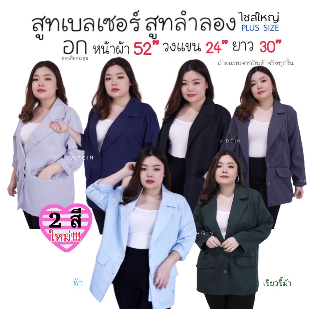 เสื้อสูทไซส์ใหญ่-เสื้อคลุมแขนยาว-plussize-อก52นิ้ว-สูทลำลอง-พิเศษ-ติดกระดุมหรือไม่ติดได้-ใส่ไว้สักตัวสวยค่ะ