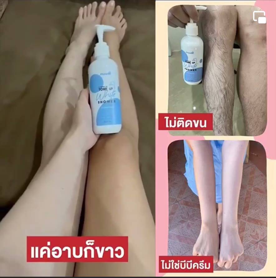 ฟีบี้-โทนอัพ-ไวท์-ชาวเวอร์ครีมอาบน้ำโทรอัพ