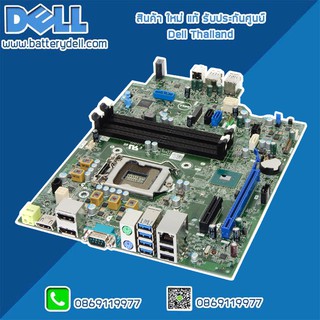 Mainboard Dell OptiPlex 7050 SFF  เมนบอร์ด Dell 7050 อะไหล่ ใหม่ แท้ ตรงรุ่น รับประกันศูนย์ Dell Thailand