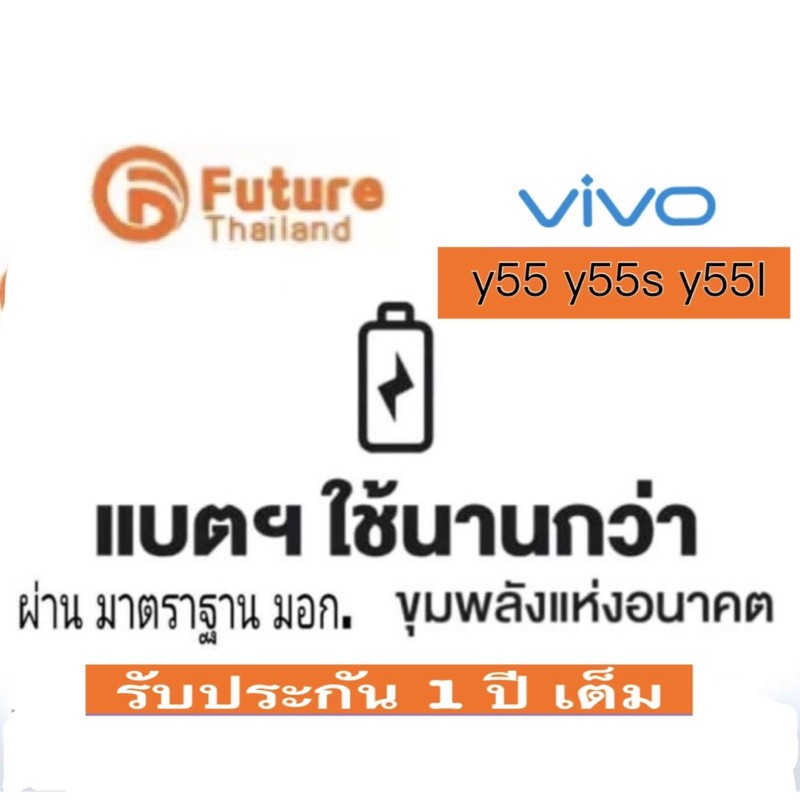 แบตเตอรี่มือถือ-vivo-y55-battery-มีคุณภาพดี-งานบริษัท