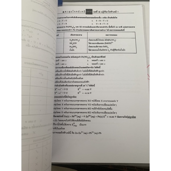 ตะลุยโจทย์เคมี-บทที่-16-ปฏิกิริยาไฟฟ้าเคมี-1-มือ-2-สำราญ-พฤกษ์สุนทร-chemistry