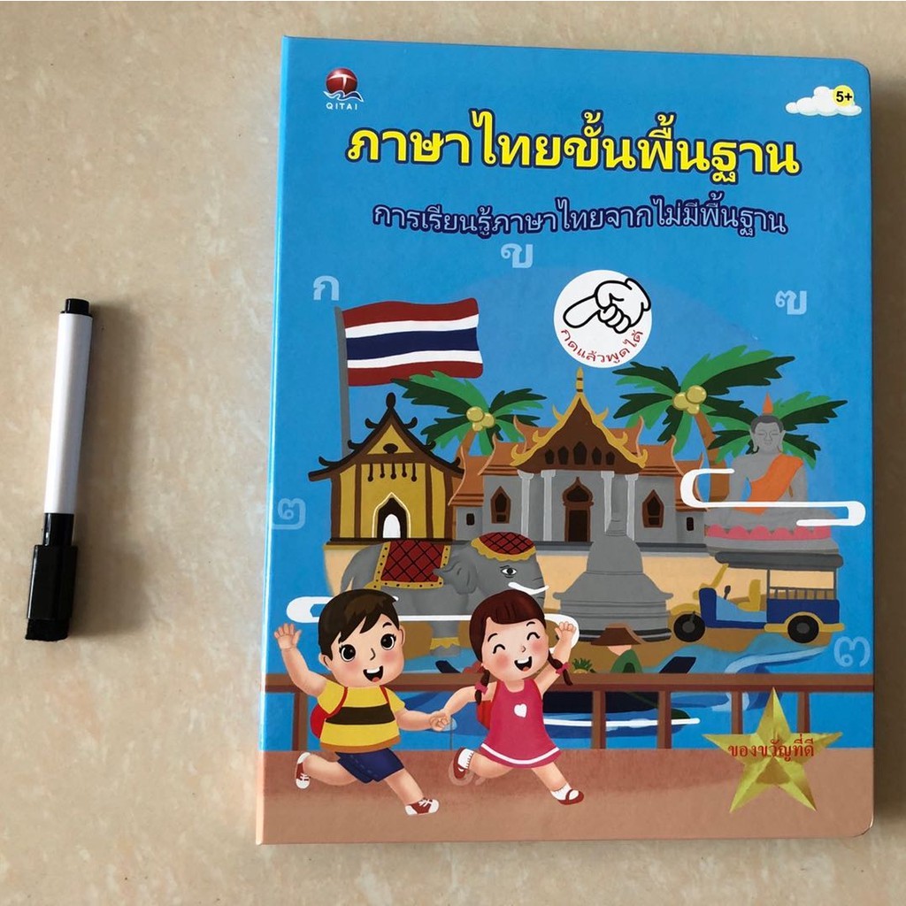 90shop-หนังสือพูดได้-สมุดเสียง-e-book-คุ้มที่สุด-สินค้าพร้อมส่ง-แถมถ่านให้พร้อมใช้งาน-รับประกันสินค้า-no-qt0223