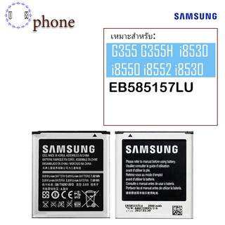 สินค้า ประกัน  3​ เดือน  แบต Samsung Core2 Duos Galaxy Win (G355 G355H i8530 i8550 i8552 i8530 แบตเตอรี่ Core 2 Duos