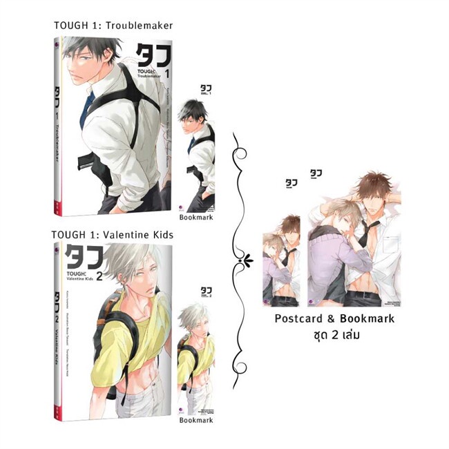 พร้อมส่ง-หนังสือใหม่มือหนึ่ง-ชุด-tough-1-2