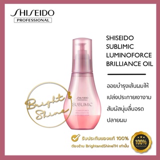 SHISEIDO SUBLIMIC Luminoforce Brillian Oil 100 ml. สำหรับผมทำสี